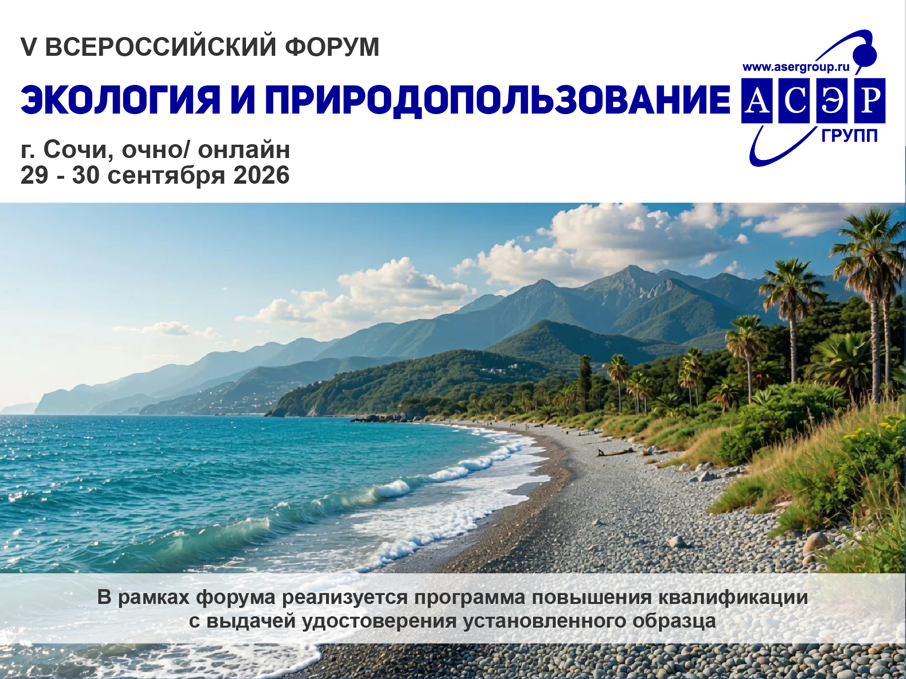 eko_sochi_2026-2_880-660.png